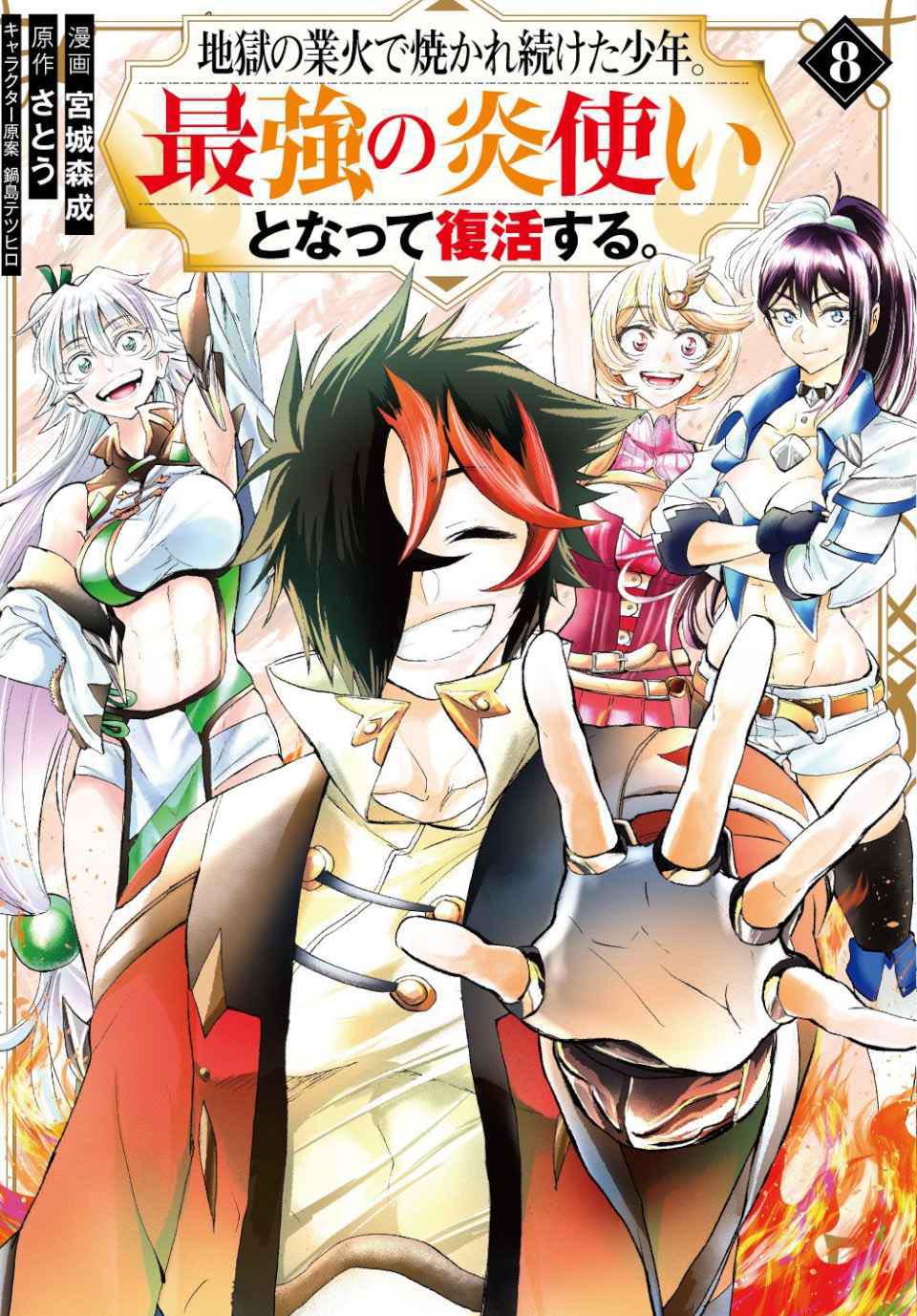 Jigoku no Gouka de Yaka re Tsuzuketa Shounen. Saikyou no Honou Tsukai to Natte Fukkatsu Suru. Chapter 105 Gambar 16