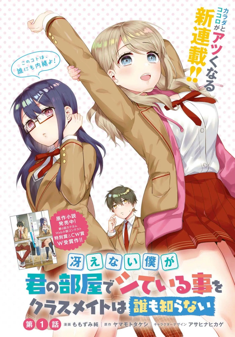 Saenai Boku ga Kimi no Heya de Shiteiru Koto wo Kurasumeito wa Dare mo Shiranai Chapter 01 Gambar 3