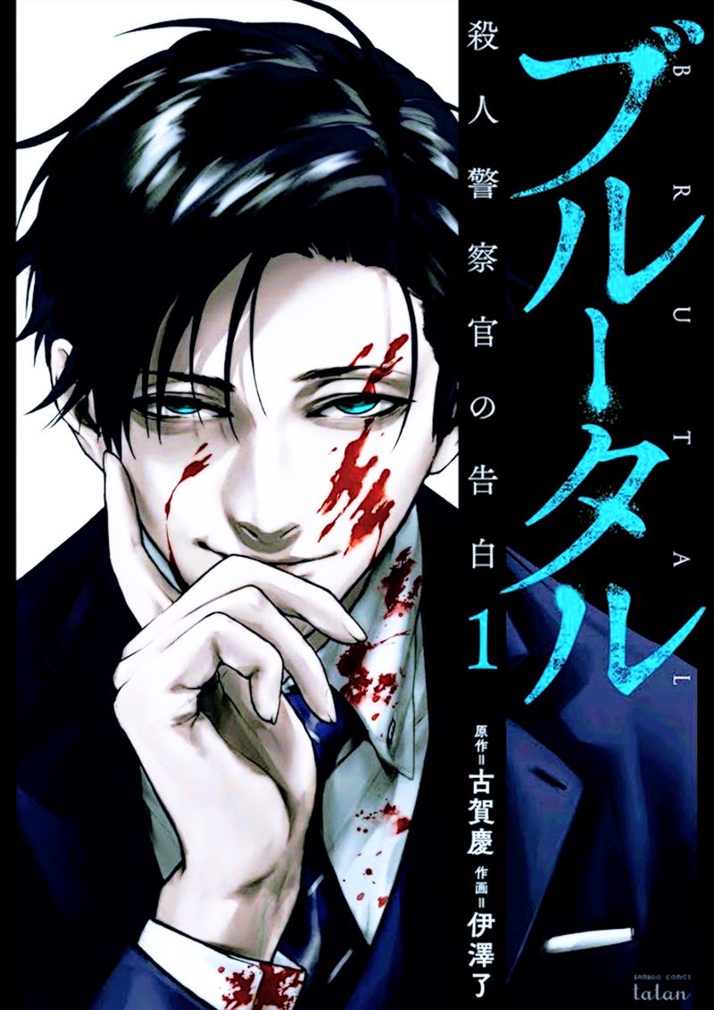 Baca Manga Brutal: Satsujin Kansatsukan no Kokuhaku Chapter 2 Gambar 2