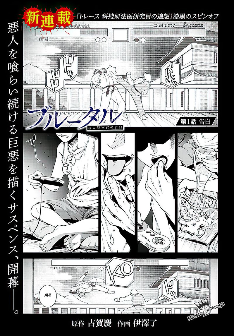 Brutal: Satsujin Kansatsukan no Kokuhaku Chapter 1 Gambar 4