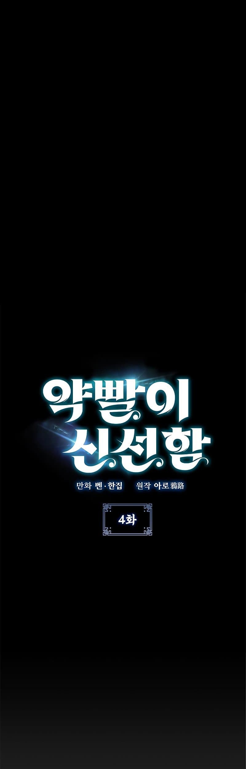 Baca Manhwa Drug Devourer Chapter 04 Gambar 2