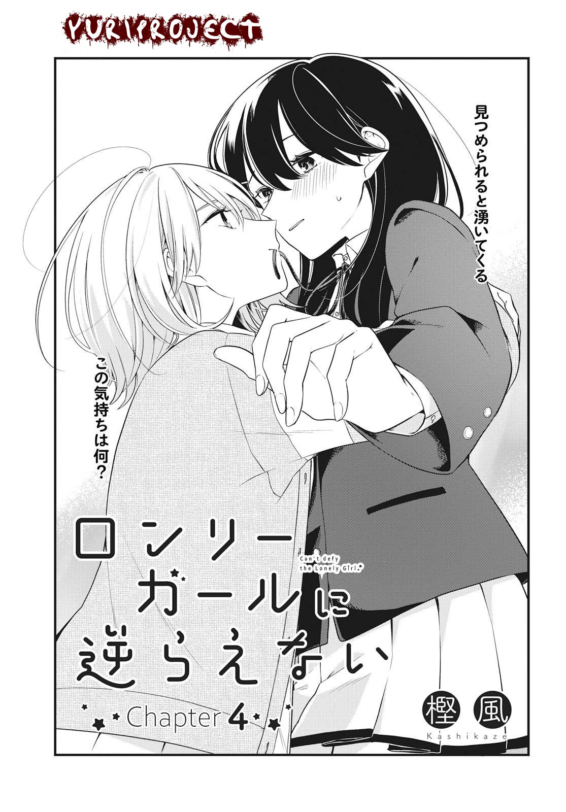 Baca Manga Can’t Defy the Lonely Girl Chapter 4 Gambar 2