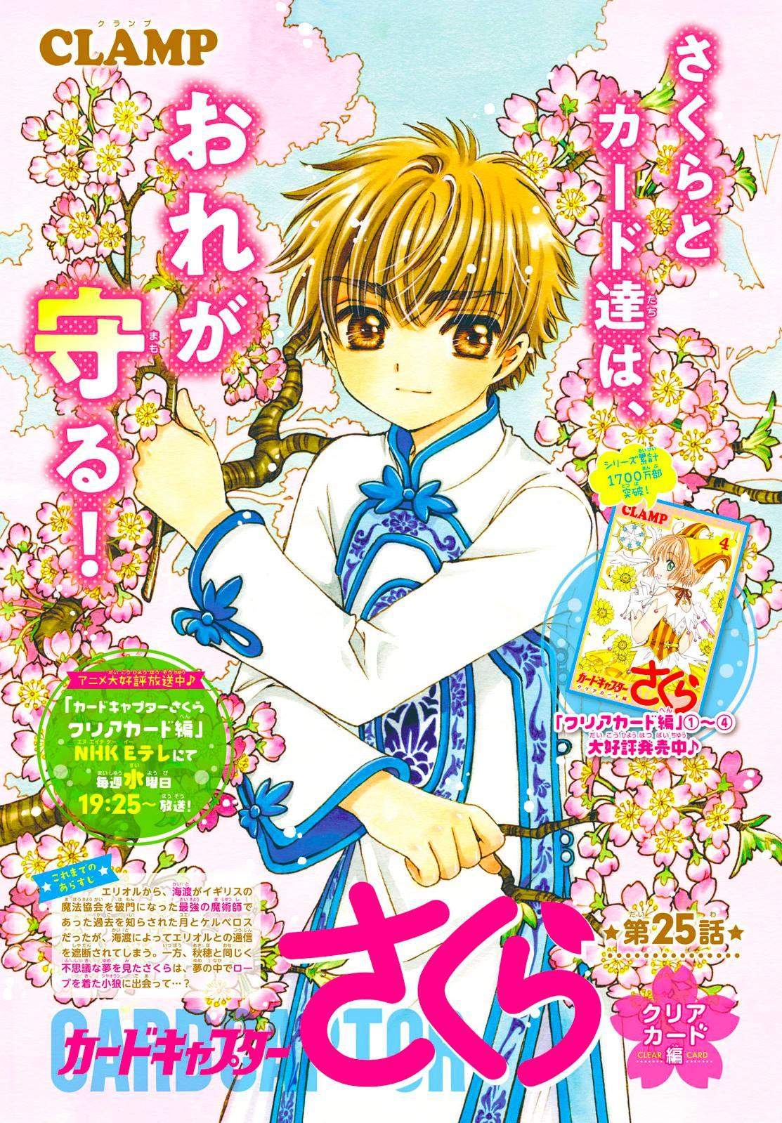 Baca Manga Cardcaptor Sakura Chapter 25 Gambar 2