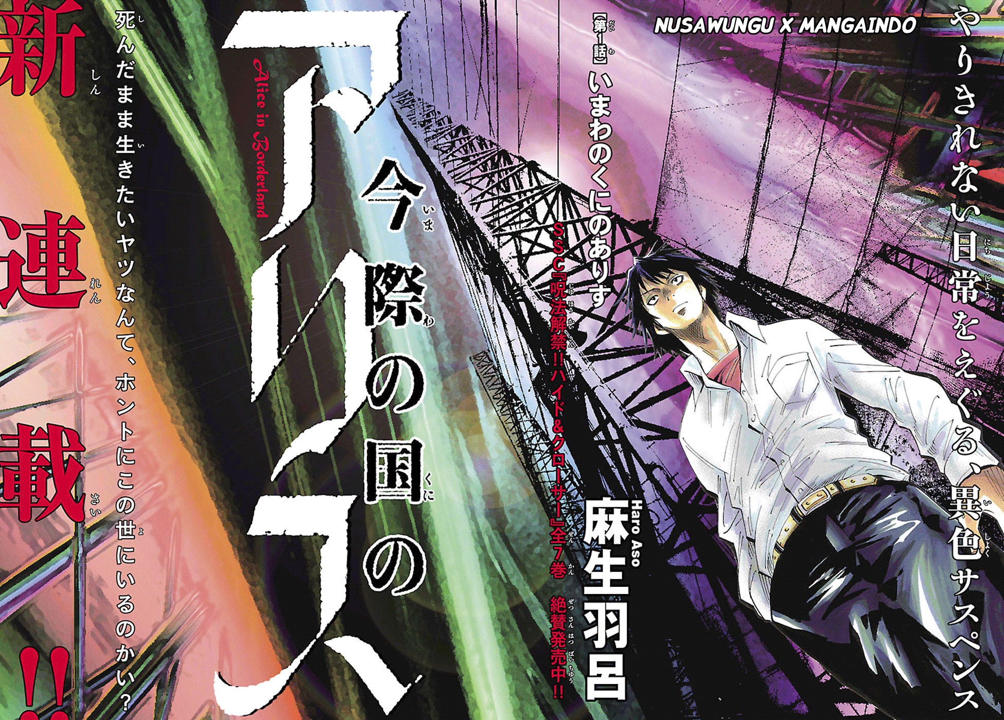 Alice in Borderland Chapter 1 Gambar 3