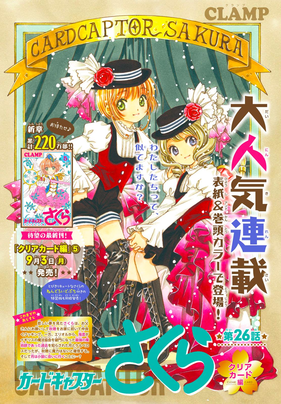 Cardcaptor Sakura – Clear Card Arc Chapter 26 Gambar 3
