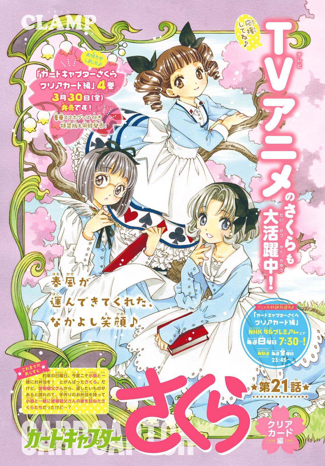Baca Manga Cardcaptor Sakura – Clear Card Arc Chapter 21 Gambar 2