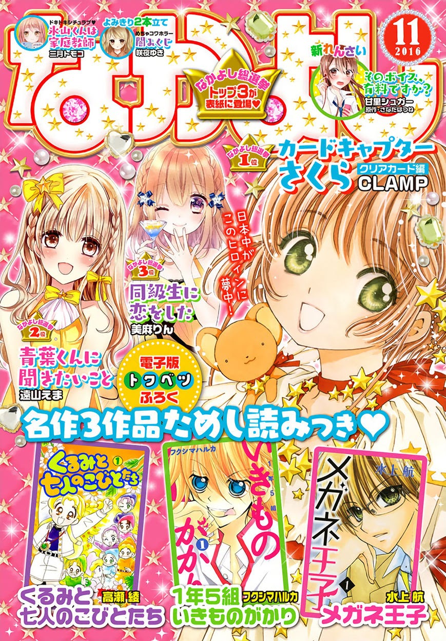 Baca Komik Cardcaptor Sakura – Clear Card Arc Chapter 5 Gambar 1