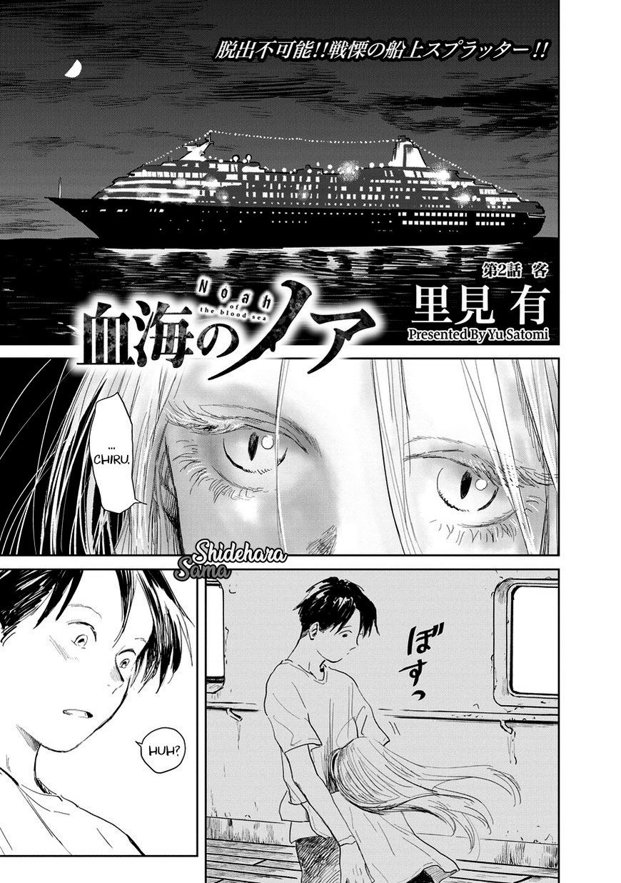 Baca Manga Chikai no Noah Chapter 2 Gambar 2