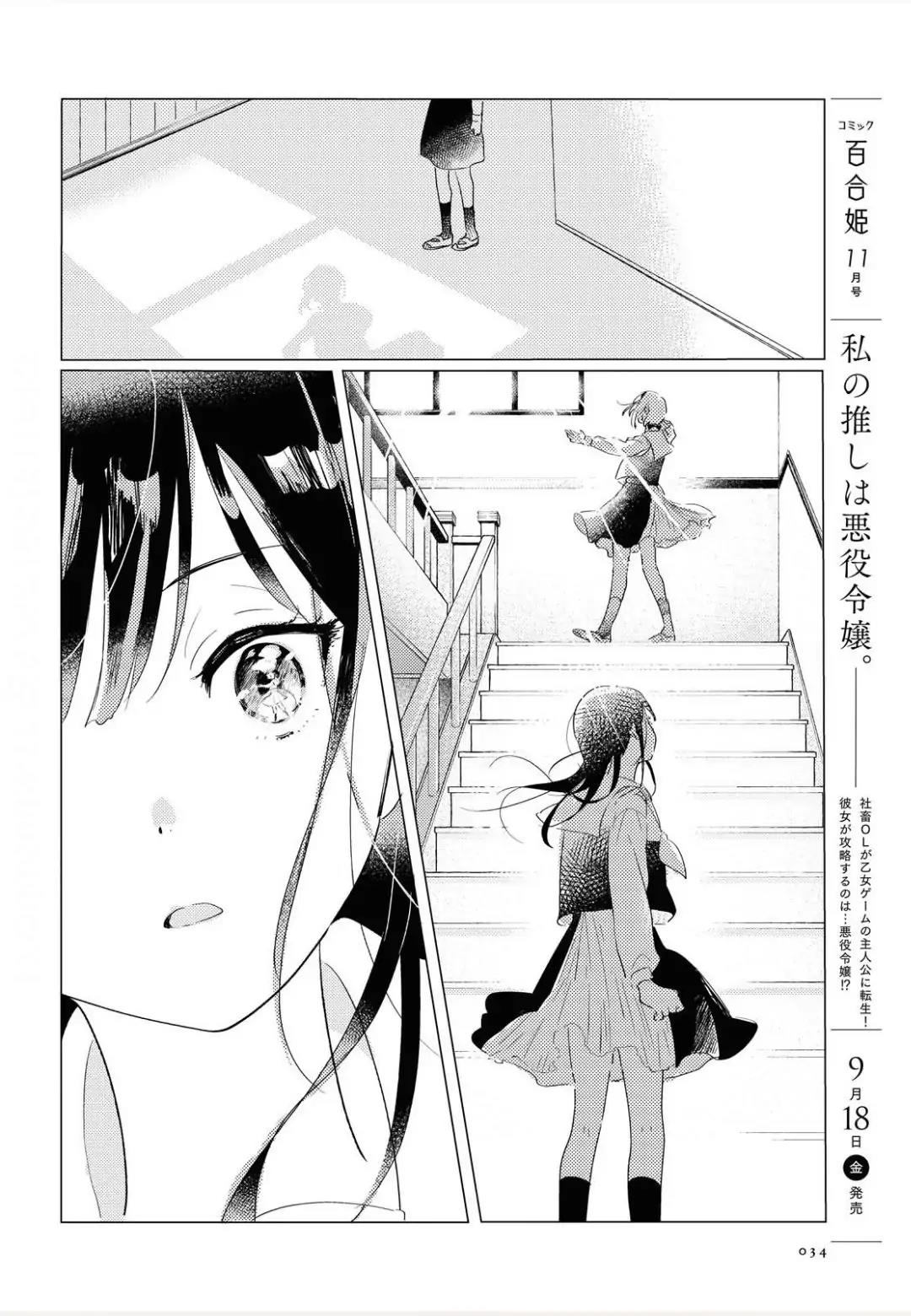 Odoriba ni Skirt ga naru Chapter 1 Gambar 31