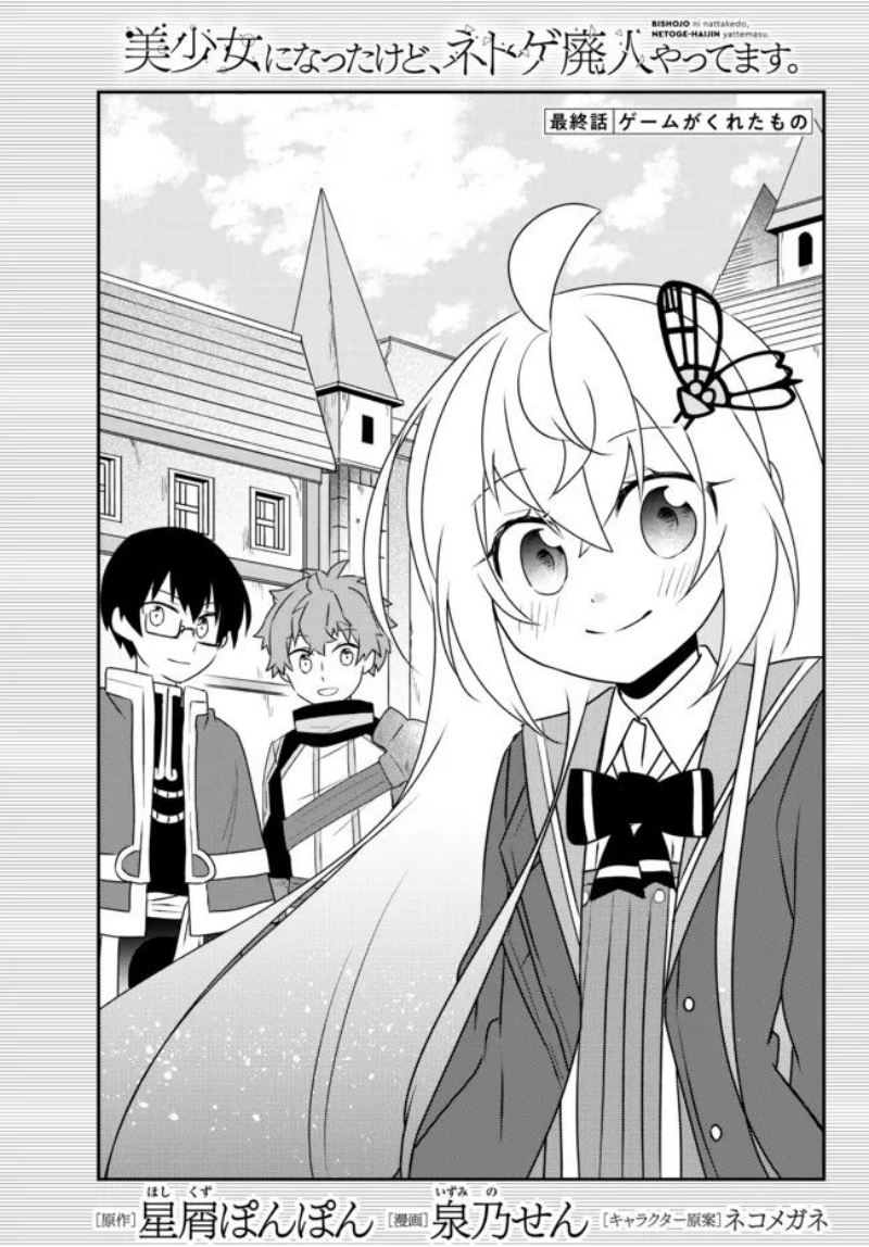 Baca Komik Bishoujo ni Natta kedo, Netoge Haijin Yattemasu. Chapter 24 Gambar 1
