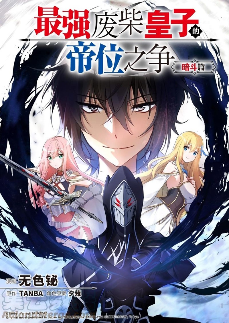 Manhua The Strongest Useless Prince’s Battle for The Throne Chapter 17 gambar nomor 2