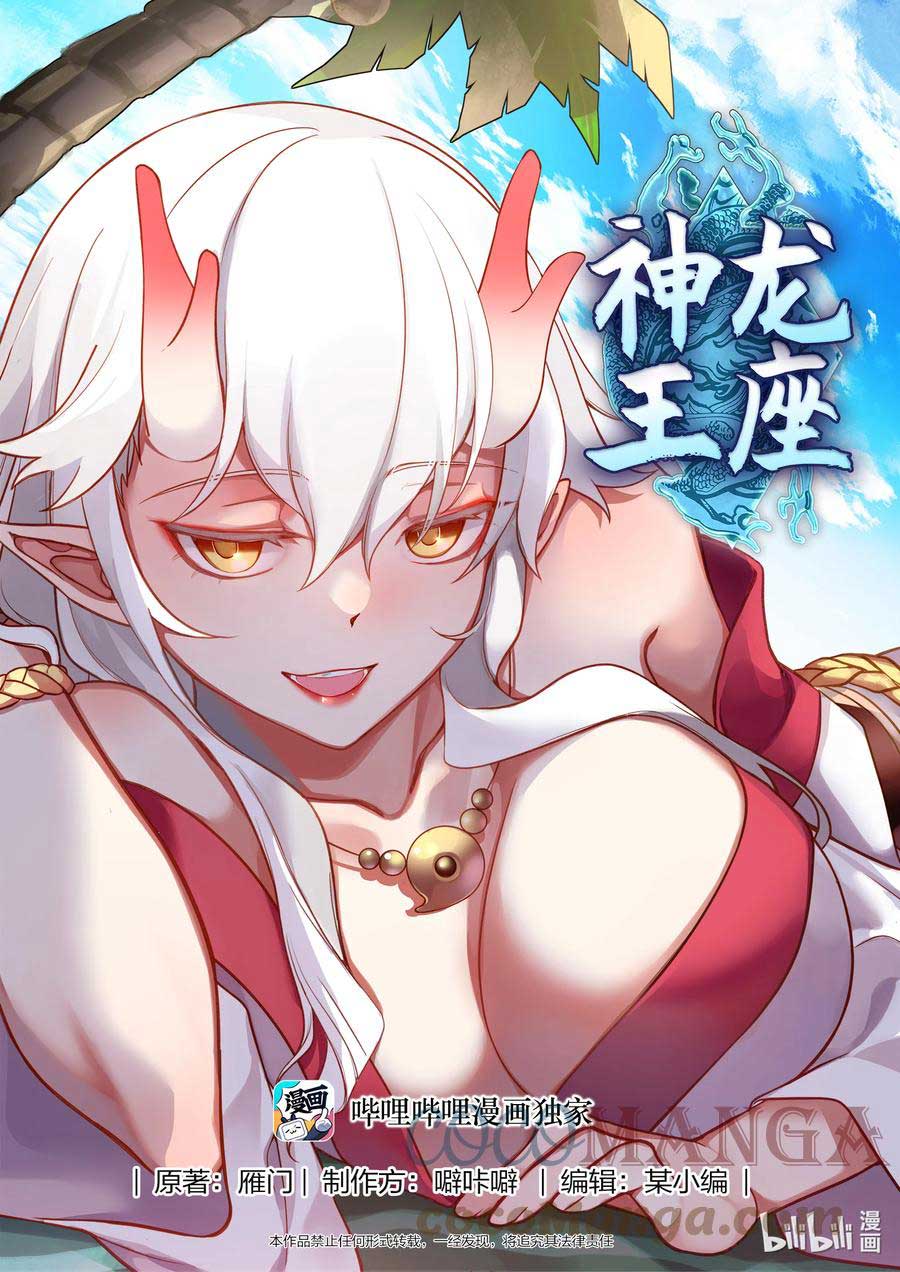 Manhua Dragon Throne Chapter 174 gambar nomor 2