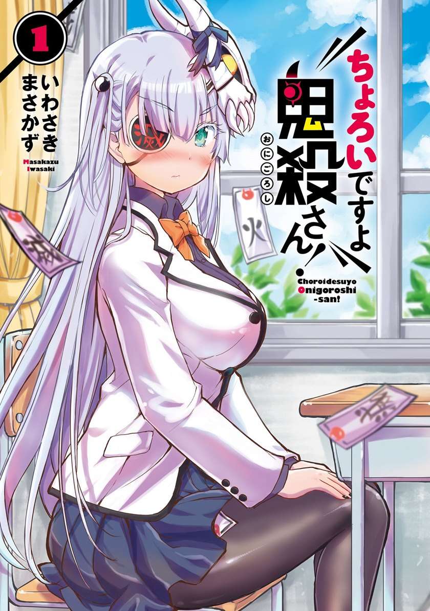 Baca Manga Choroidesuyo Onigoroshi-san! Chapter 6 Gambar 2