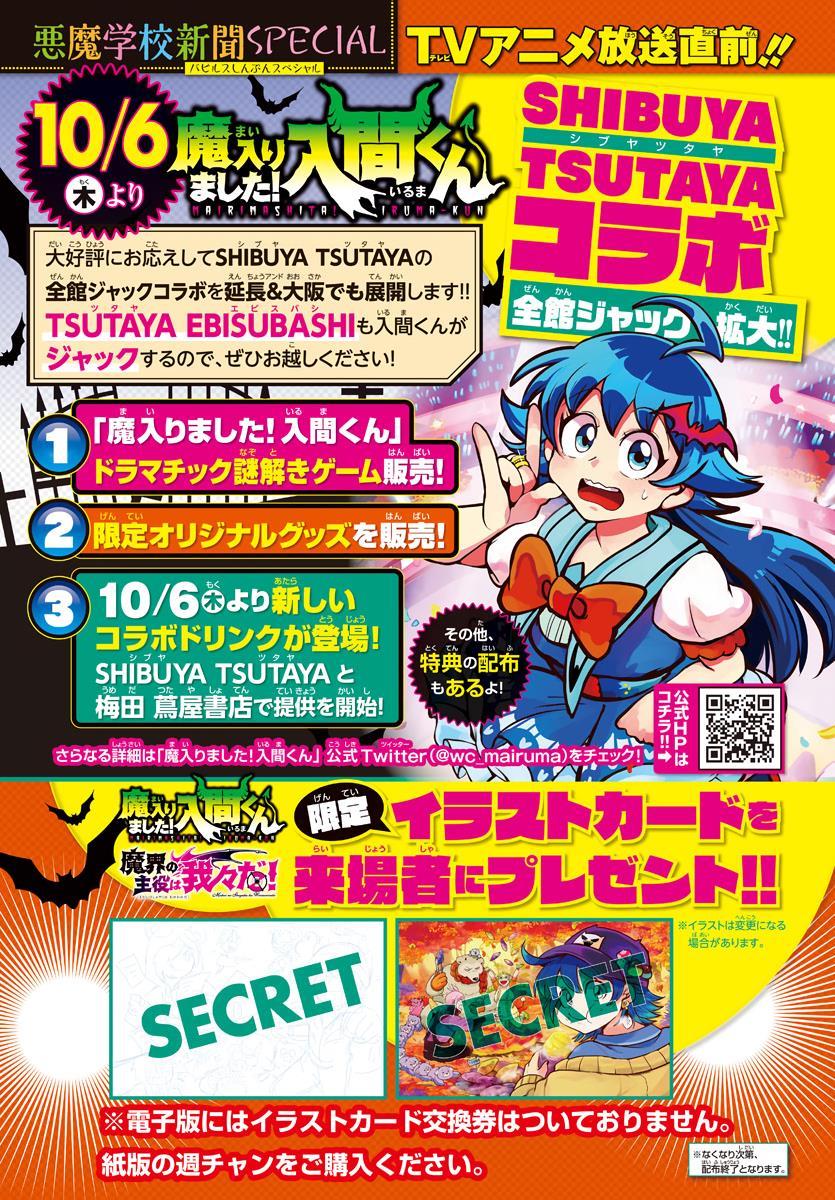 Mairimashita! Iruma-kun Chapter 271 Gambar 27