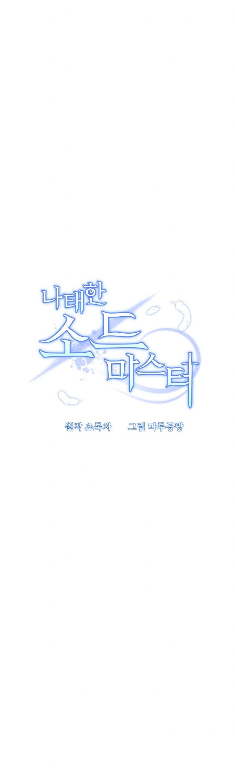 The Lazy Swordmaster Chapter 43 Gambar 20