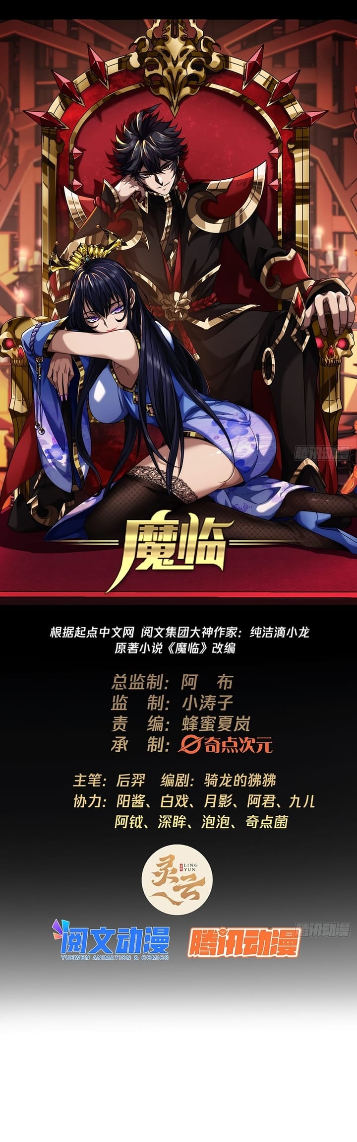 Devil’s Advent Chapter 15 Gambar 3