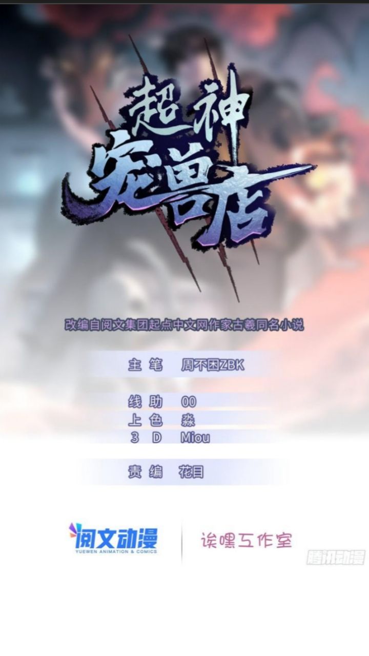Super God Pet Shop Chapter 17 Gambar 3