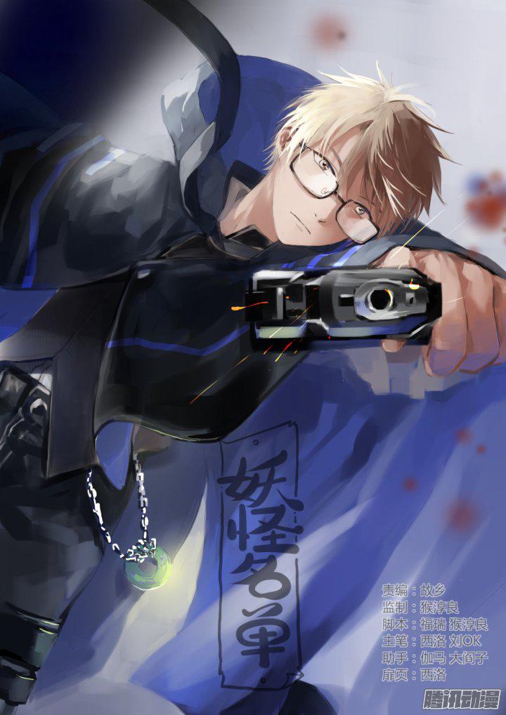 Baca Manhua Yaoguai Mingdan Chapter 255 Gambar 2