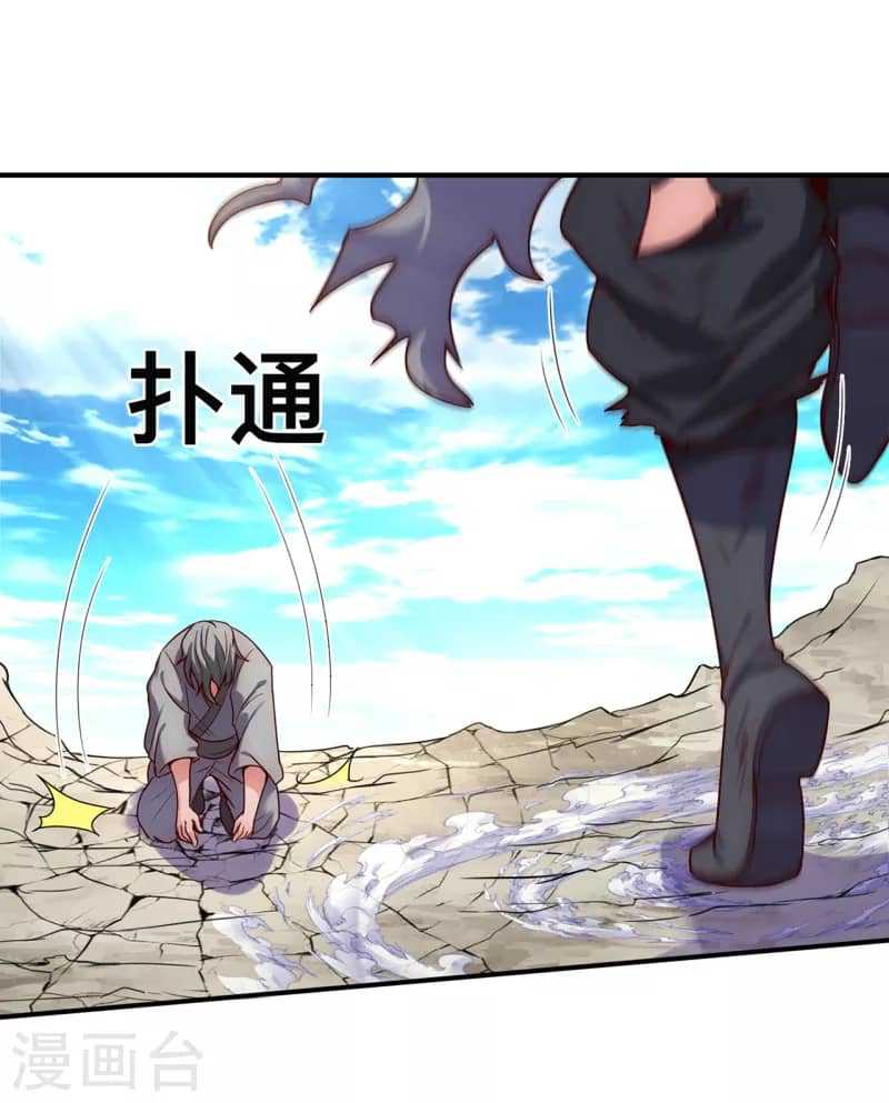 xuantian supreme chapter 49 - Page 18