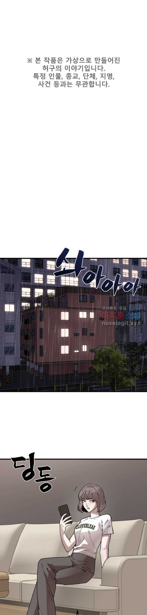 Baca Manhwa Psycho Revenge Chapter 73 Gambar 2