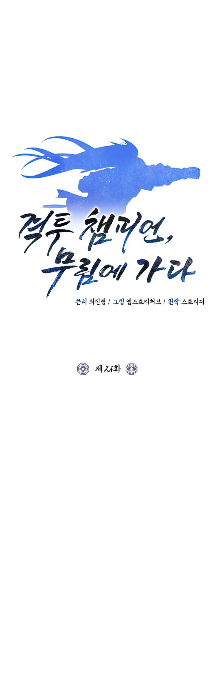 Champion’s Path to Murim Chapter 21 Gambar 25