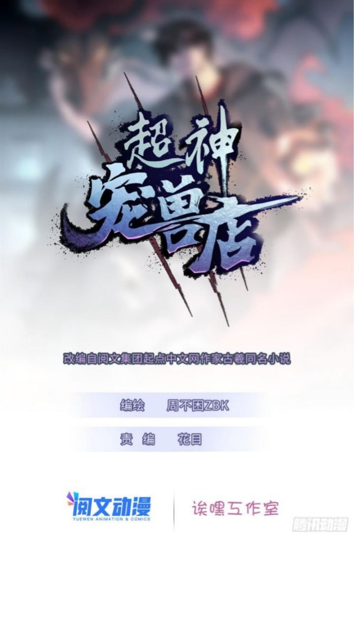 Super God Pet Shop Chapter 18 Gambar 3