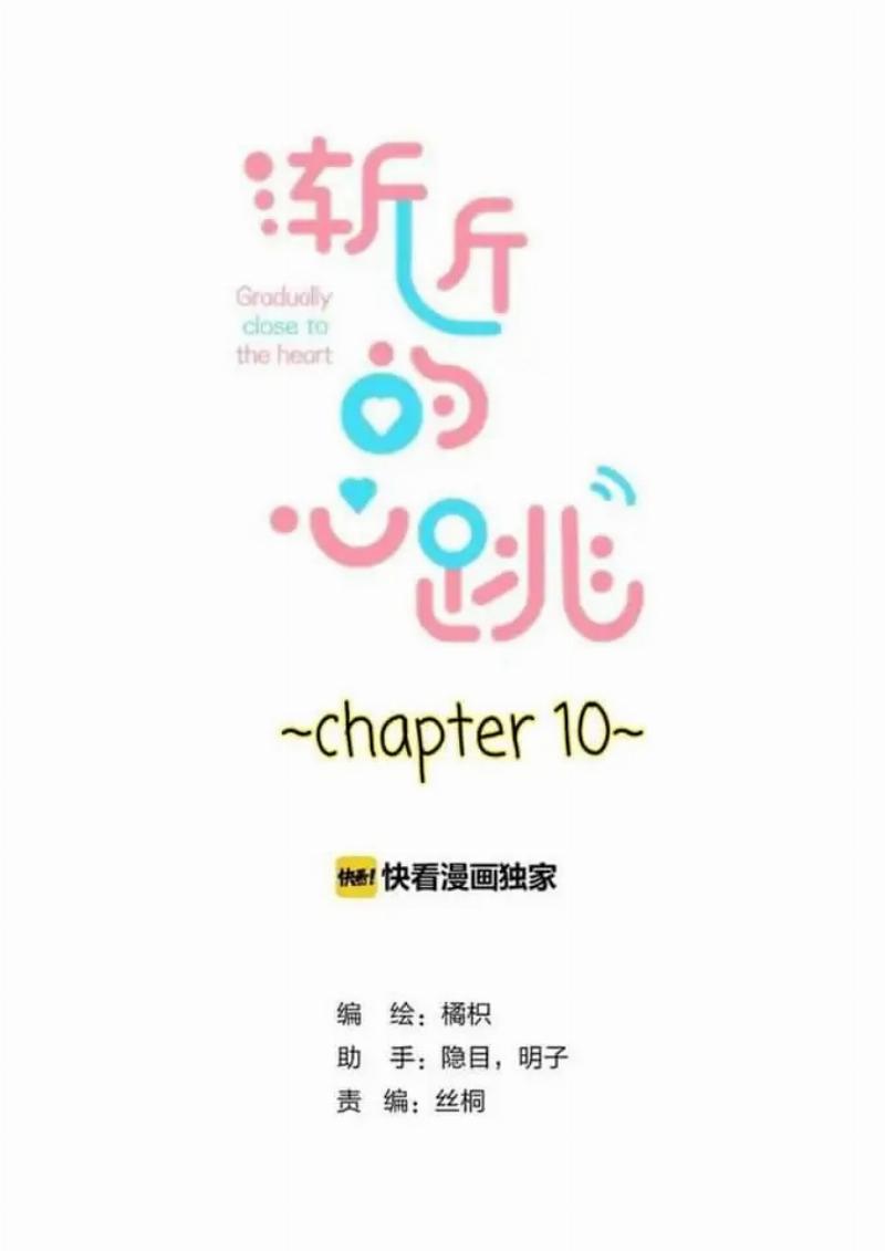 Baca Manhua Gradually Close to the Heart Chapter 10 Gambar 2