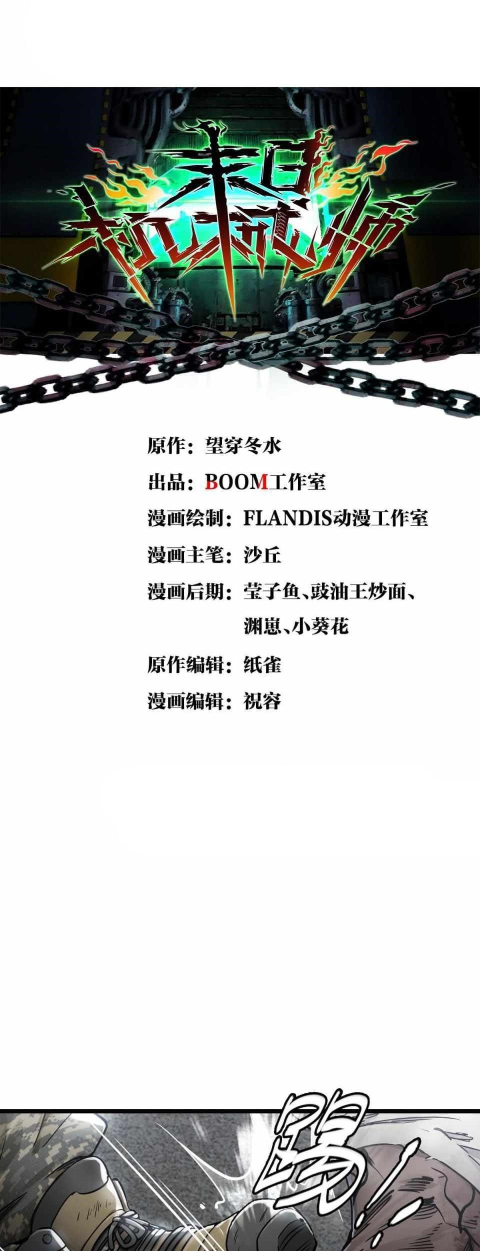 Baca Manhua Apocalypse Mechanic Chapter 10 Gambar 2