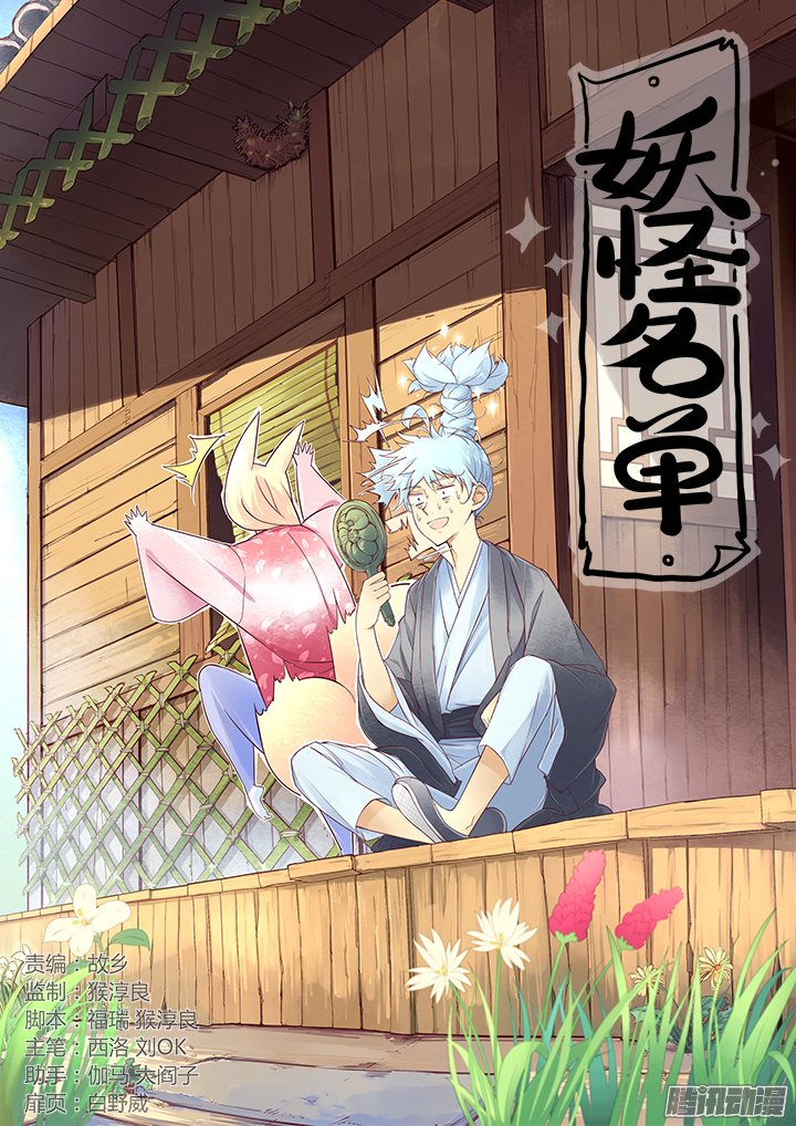 Manhua Yaoguai Mingdan Chapter 258 gambar nomor 2