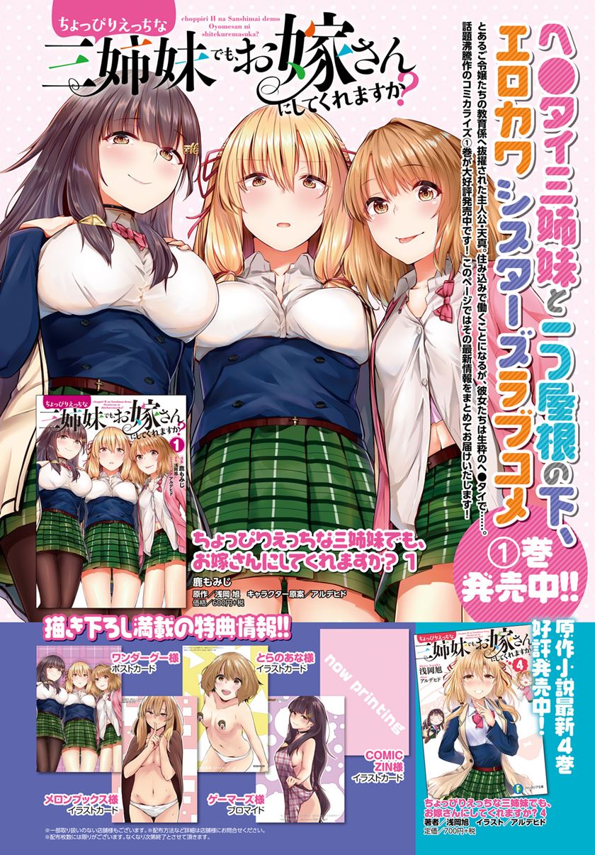 Baca Manga Could You Turn Three Perverted Sisters Into Fine Brides? Chapter 5.5 Gambar 2