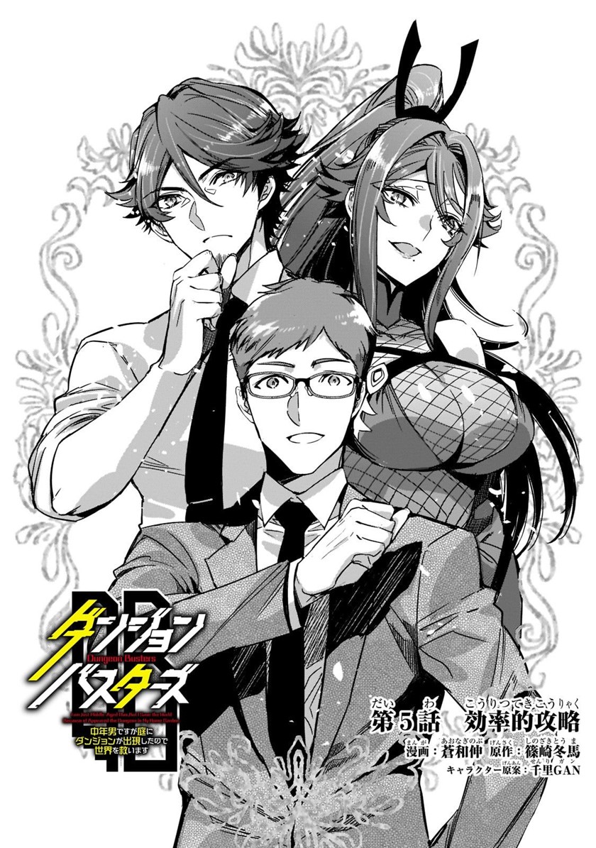Dungeon Busters Chapter 05 Gambar 7