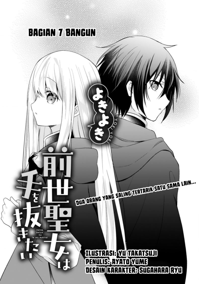 Baca Manga Zense Seijo wa Te o Nukitai Yokiyoki Chapter 07.1 Gambar 2