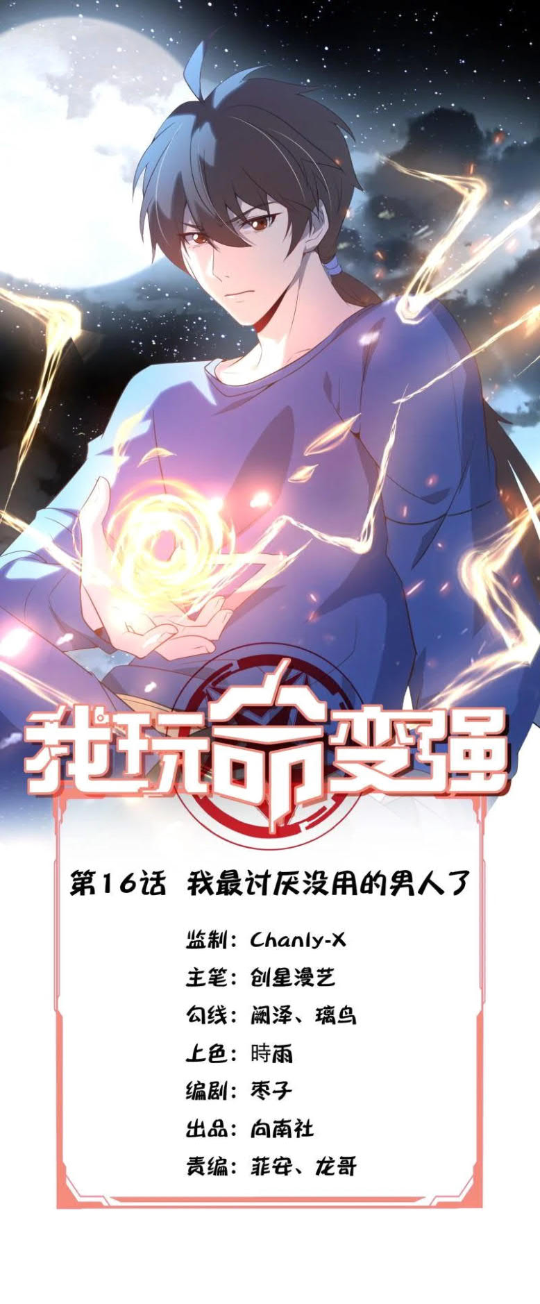Baca Komik I’m desperate to get stronger Chapter 16 Gambar 1