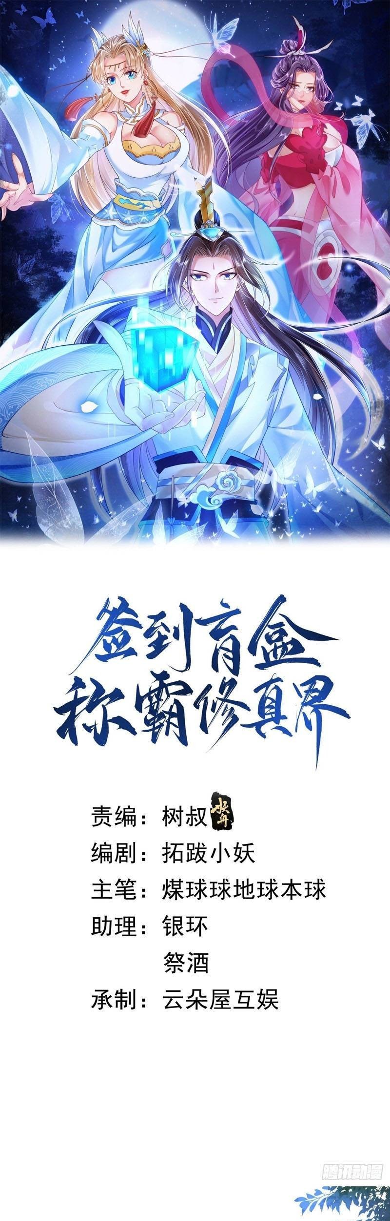 Manhua Sign in the Mystery Box to Dominate the World of Cultivation Chapter 33 gambar nomor 2