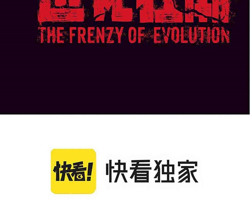 Evolution Frenzy Chapter 61 Gambar 4