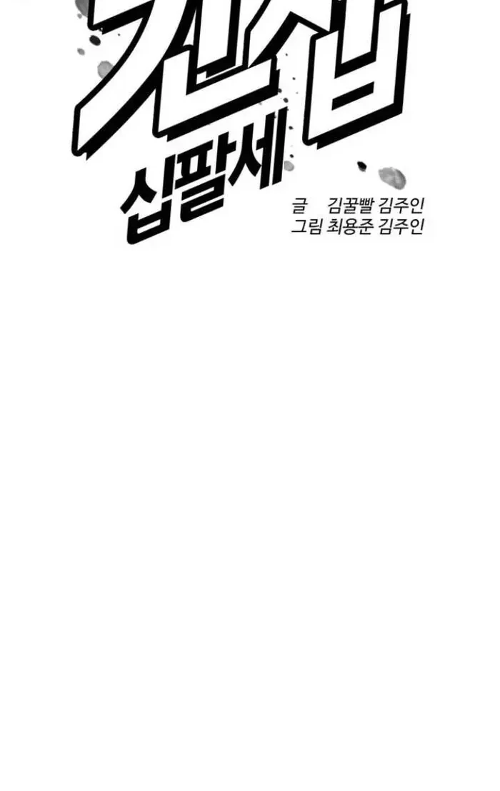 The 18 Year Old Spy Chapter 13 Gambar 22