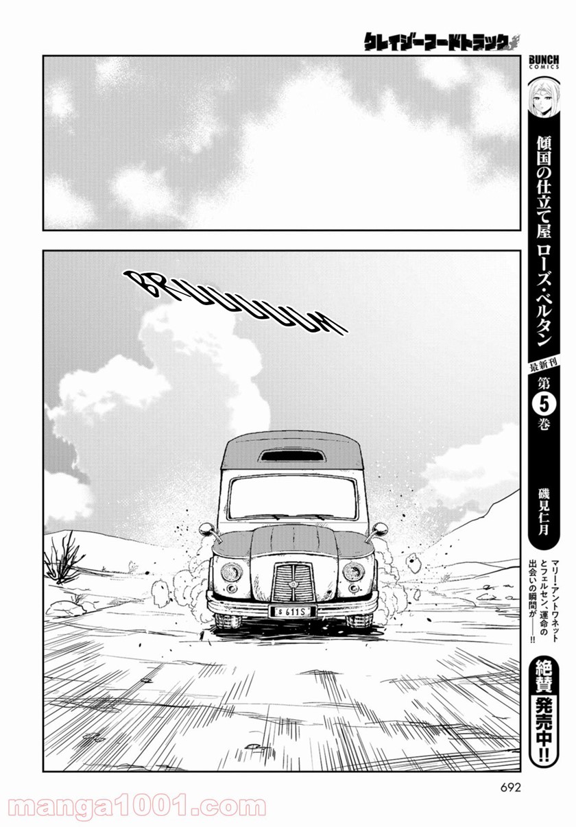 Crazy Food Truck Chapter 16 Gambar 23