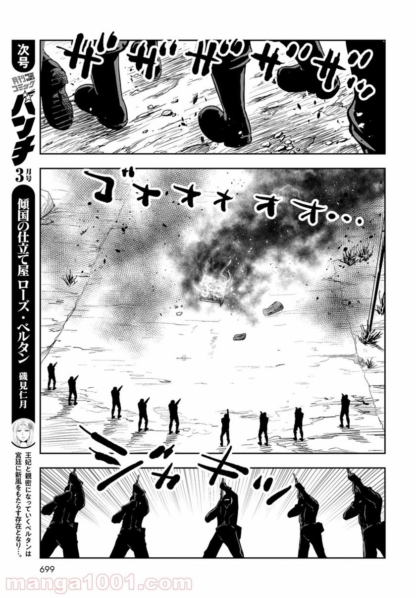Crazy Food Truck Chapter 16 Gambar 30