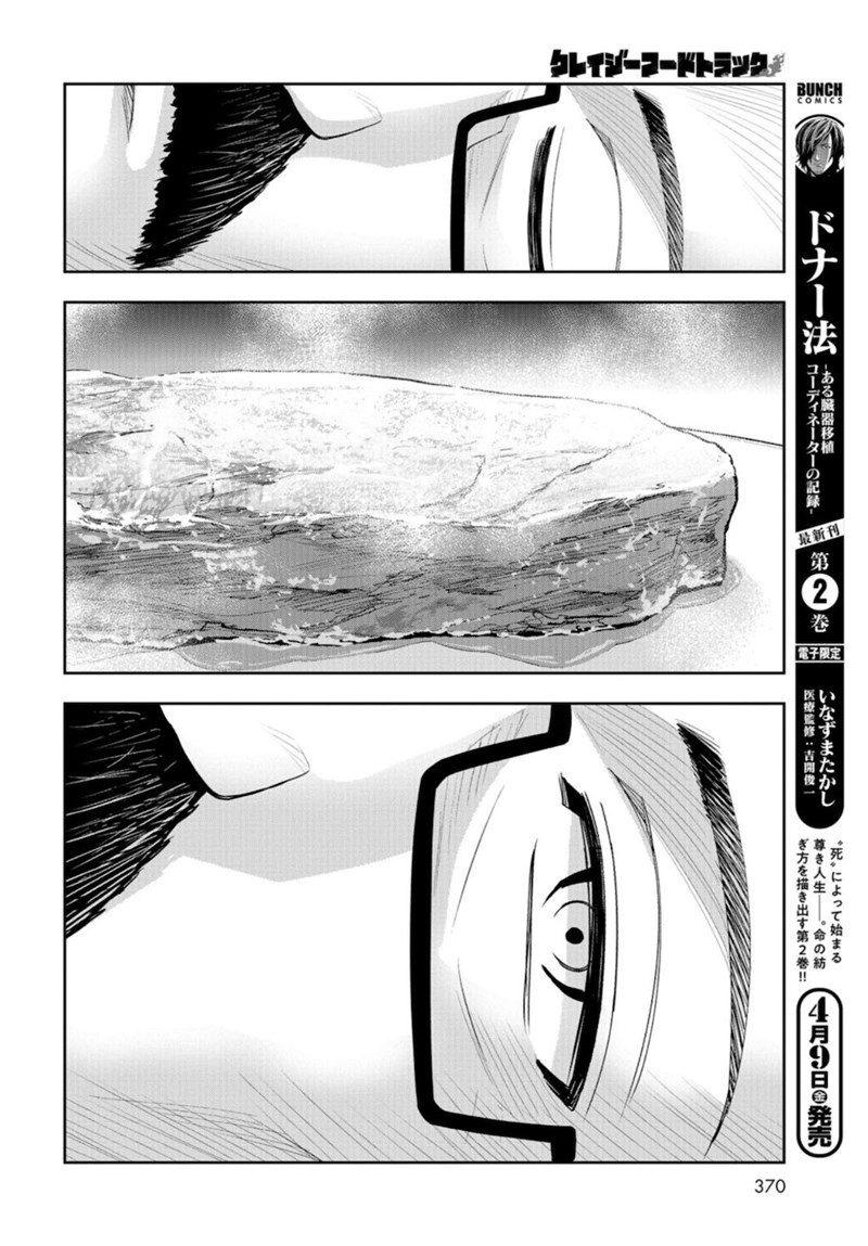 Crazy Food Truck Chapter 8 Gambar 23