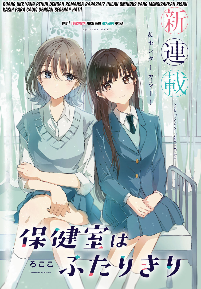 Baca Komik Hokenshitsu wa Futarikiri Chapter 1 Gambar 1