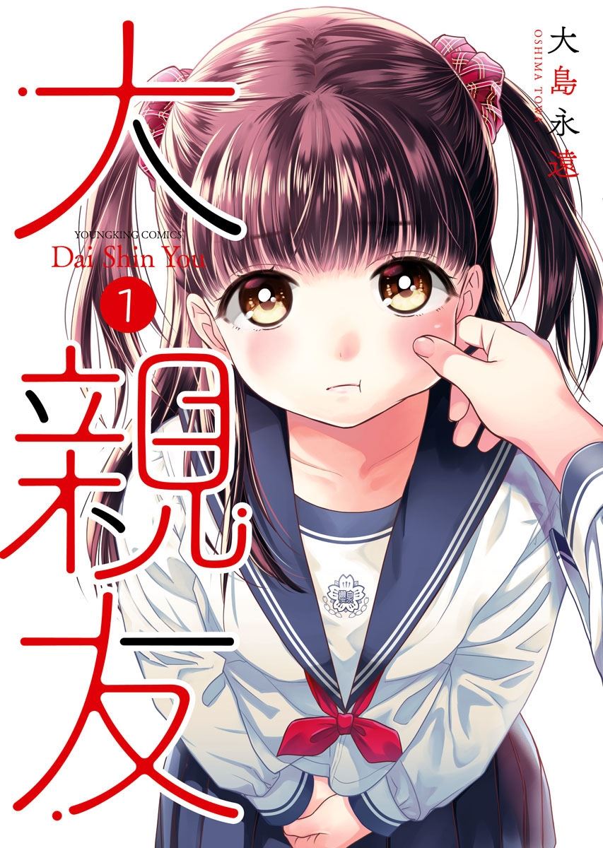 Baca Komik Dai Shin You Chapter 1 Gambar 1