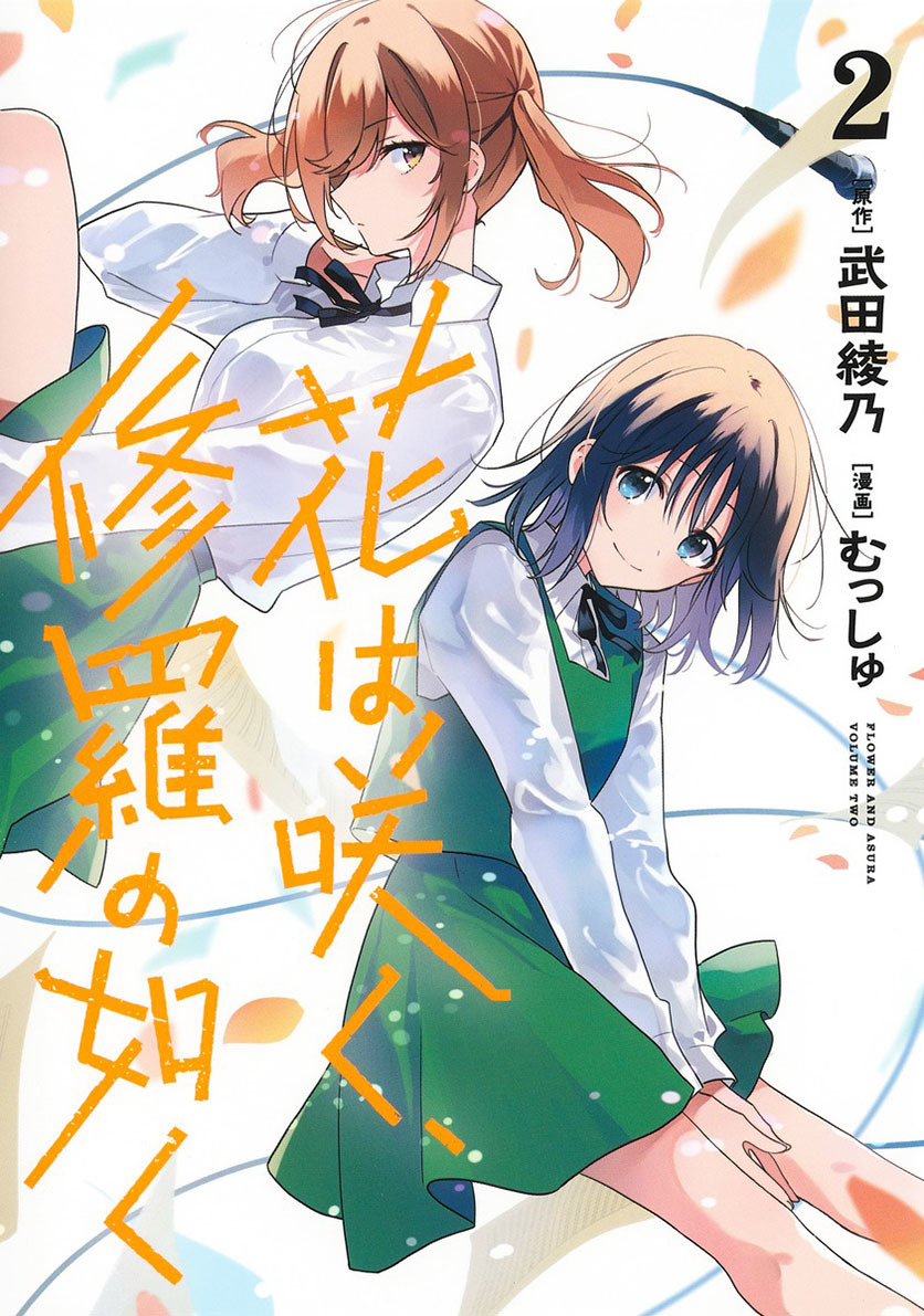 Baca Komik Hana wa Saku, Shura no Gotoku Chapter 12 Gambar 1