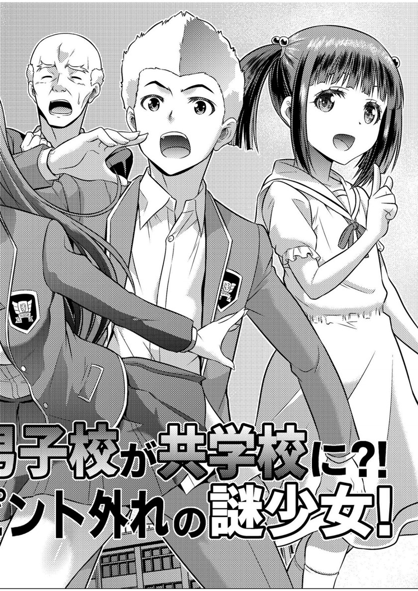 Danshiko ga kyo gakko ni!? Pinto hazure no nazo shojo! Chapter 00.1 Gambar 3