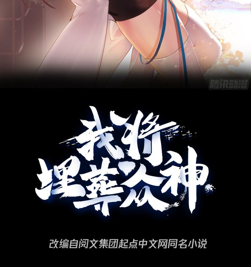 I Will Bury The Gods Chapter 01 Gambar 3
