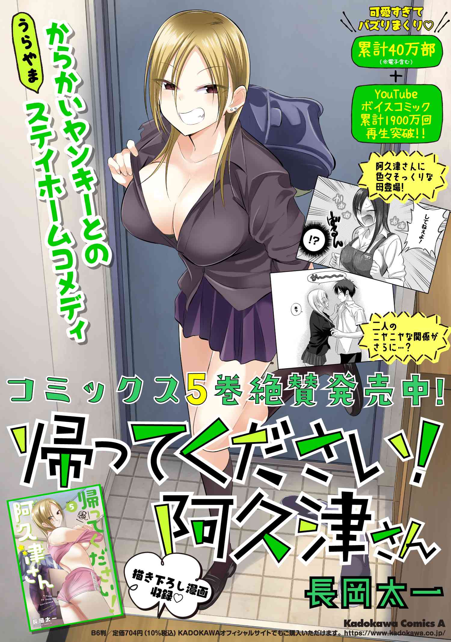 Please Go Home, Akutsu-san! Chapter 122 Gambar 10