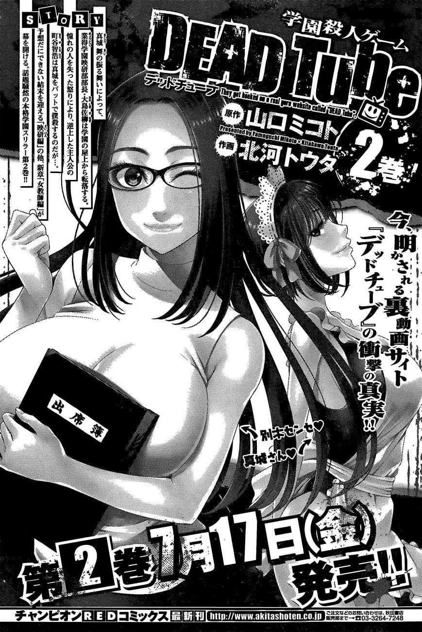 Baca Manga DEAD Tube Chapter 12 Gambar 2