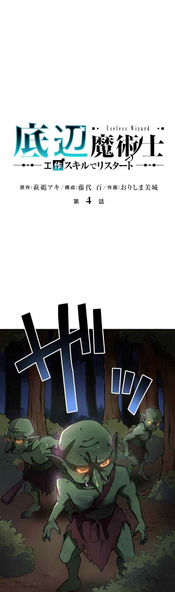 Baca Manga Useless Wizard Chapter 04 Gambar 2