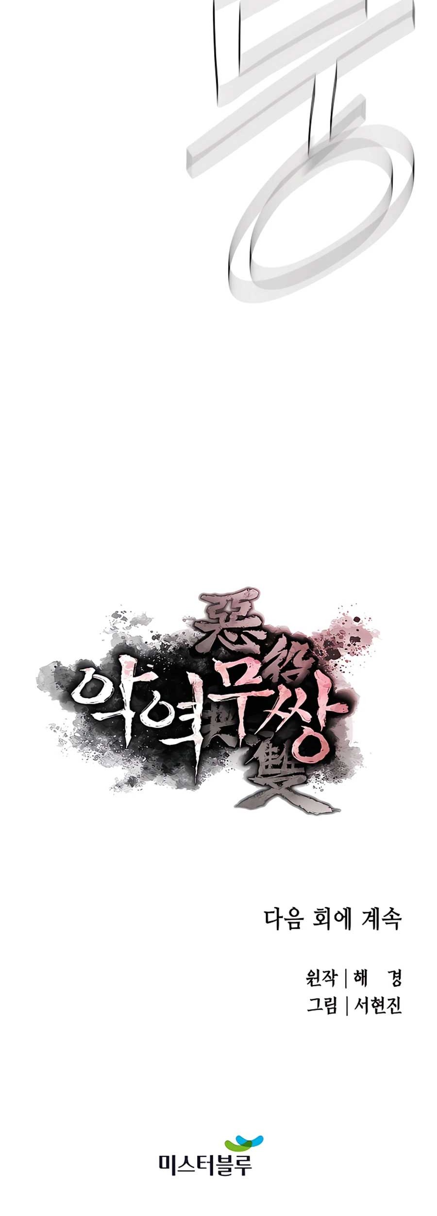 Villain Unrivaled Chapter 08 Gambar 71
