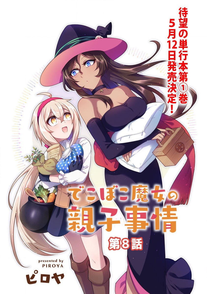Dekoboko Majo no Oyako Jijou Chapter 8 Gambar 4
