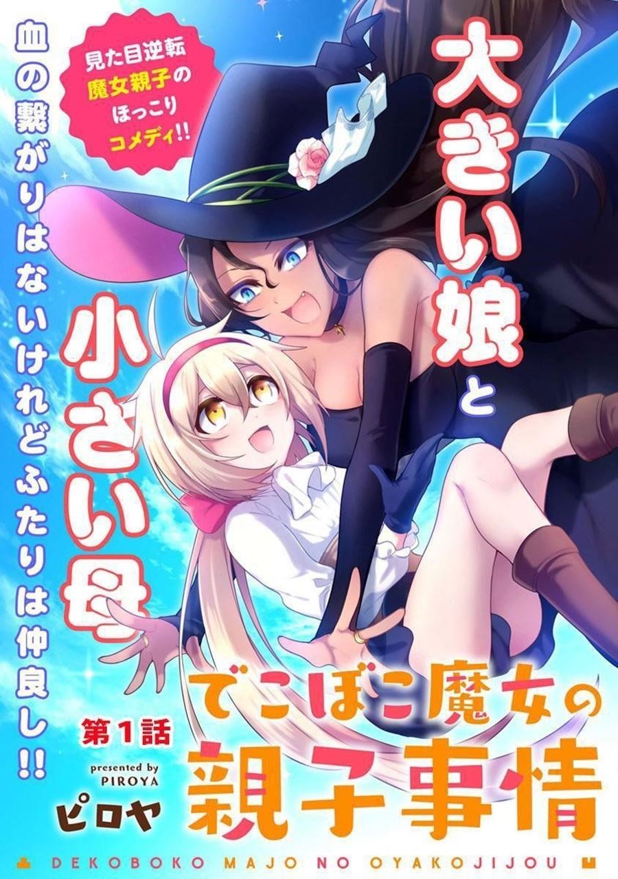 Dekoboko Majo no Oyako Jijou Chapter 1 Gambar 6